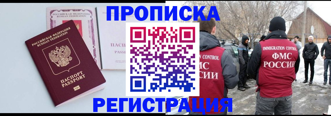 прописка поиск в Архангельской области